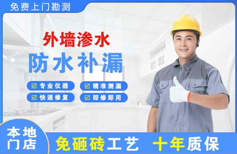 江口外墙渗水维修