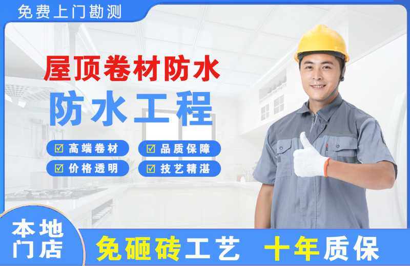 江口屋顶卷材防水